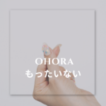 ohora（オホーラ）ネイルもったいない？長持ちする使い方と保管のコツを徹底解説【保存版】